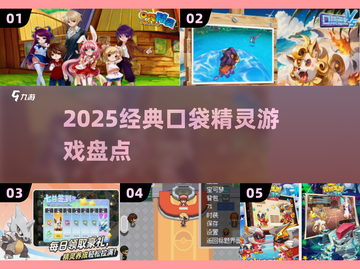 🔥2025必玩口袋精灵TOP榜💥截图1