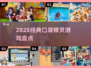 🔥2025必玩口袋精灵TOP榜💥