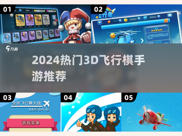 🎲2024最火3D飞行棋手游推荐！截图1