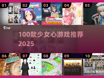 🎀100款少女心游戏炸裂推荐！💖截图1