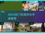 🔥2025超火饥饿求生手游榜单来袭！🎮