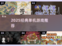 🔥2025必玩单机神作，离线畅玩🎮
