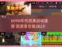  nostalgia暴击！8090经典游戏合集🔥🎮