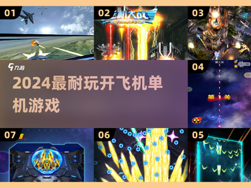 ✈2024最火开飞机游戏合集🔥截图1