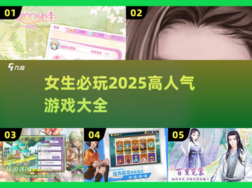 2025超🔥好玩游戏推荐！女生必玩高人气手游💥截图1