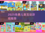 🎉超好玩！亲子互动游戏推荐2025🔥