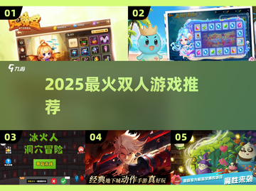 🔥2025双人游戏Top榜💥情侣必玩🎮截图1