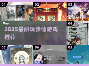 2025修仙游戏TOP榜🔥超耐玩推荐🎮截图1
