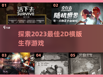 2023超🔥生存游戏推荐！줬截图1