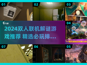 🔥2024双人解谜手游TOP榜💥闺蜜男友必玩！🎮✨截图1