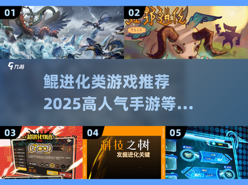 2025超🔥人气鲲进化游戏推荐🎉截图1