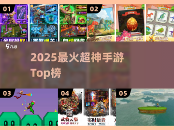 🔥2025超神手游TOP榜💥截图1