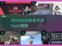 🔥2025必玩射击手游TOP5来袭！🎮高燃体验等你挑战💥