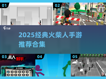 🔥2025最火火柴人手游合集💥🎮截图1