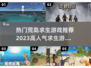 2023🔥超热门荒岛求生游戏推荐🎉