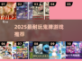 🔥2025最耐玩鬼牌游戏TOP榜🃏