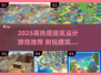 🔥2025超火建筑设计游戏推荐！🎮耐玩TOP榜💥