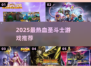 🔥2025必玩圣斗士手游推荐！💥