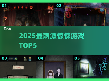 🔥2025最吓人的5款惊悚游戏！😱截图1