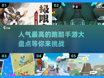 🔥2025最燃跑酷手游推荐，快来一起奔跑吧！🏃‍♂截图1