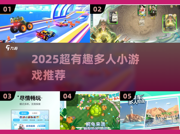 🔥2025超嗨多人游戏推荐，聚会必备！🎮💥截图1