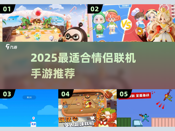 🔥情侣必玩！2025超甜双人手游推荐💑截图1