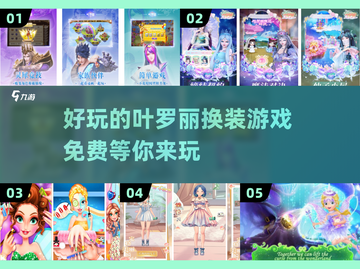 2025最受欢迎✨叶罗丽换装游戏免费玩🔥截图1