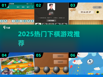 🔥2025最火棋类游戏TOP榜🏆截图1