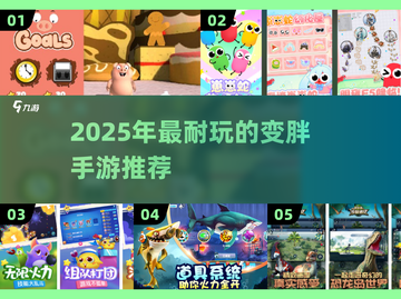 🔥2025最上头的变胖手游合集💥玩到停不下来！🎮💥截图1
