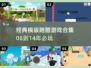 🔥08到14经典横版跑酷游戏大集合！🎮💥