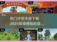 🔥2025最🔥开荒手游下载推荐🎉