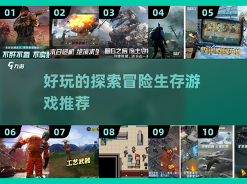 🔥2025最值得玩的冒险生存游戏🔥截图1