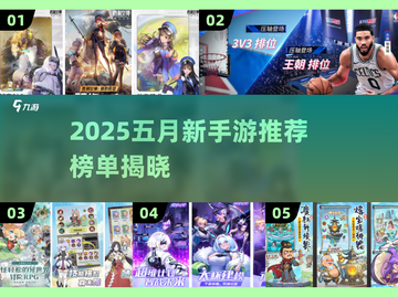 🔥5月新手游推荐！🎮爆款下载分享截图1