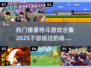 🔥2025热门像素格斗游戏合集✨Jojo玩家必看！🎮