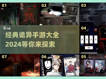 恐怖手游推荐🔥2024最耐玩的诡异游戏合集🎉截图1