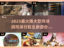 🔥2025必玩！顶级网游排行榜前五🔥