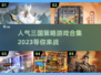 🔥2023超耐玩的三国策略游戏合集🎉