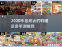 🔥2025最耐玩的厨房手游推荐！🍳✨