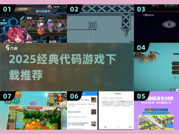 🔥2025最火代码游戏下载来袭！💻截图1