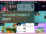 🔥2025最火代码游戏下载来袭！💻