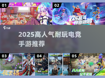 🔥2025最耐玩电竞手游TOP榜！🎮截图1