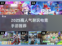 🔥2025最耐玩电竞手游TOP榜！🎮