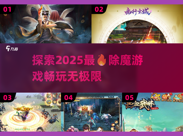 🔥2025超好玩的除魔游戏推荐下载🔗截图1