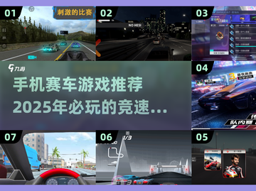 🔥2025必玩赛车游戏🔥竞速手游排行榜🚀截图1