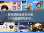 💥2025超有趣捏脸手游合集来啦！玩到停不下来😎