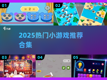 🔥2025最火小游戏TOP榜🎮截图1