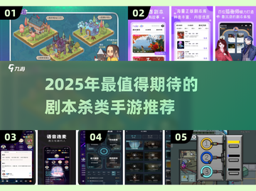 🔥经典剧本杀手游推荐2025💥截图1