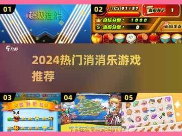 🔥2024超火消消乐游戏TOP榜！🎮必备合集速下载💥截图1