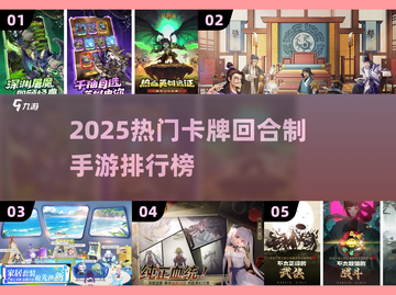 🔥2025最火卡牌手游榜！策略王者必玩👑截图1