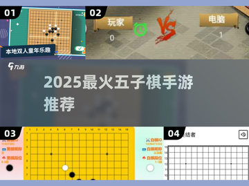 🔥2025最上头五子棋手游💥截图1